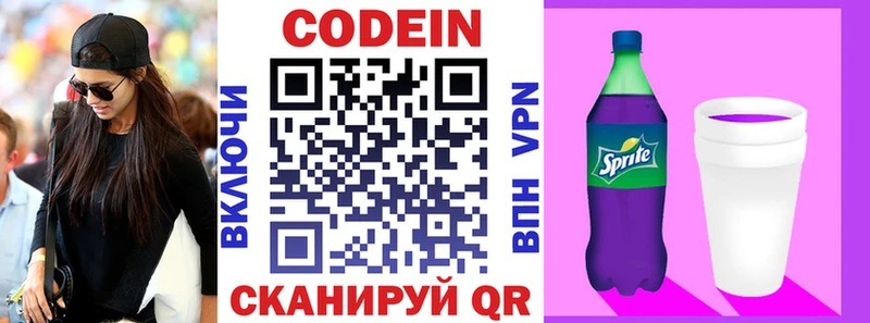 Кодеин Purple Drank  Краснотурьинск 